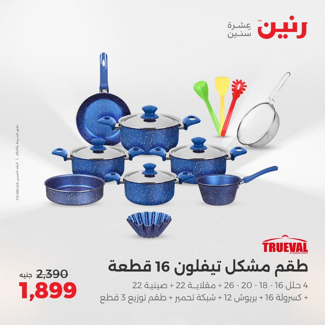 raneen offers from 5may to 5may 2025 عروض رنين من 5 مايو حتى 5 مايو 2025 صفحة رقم 22